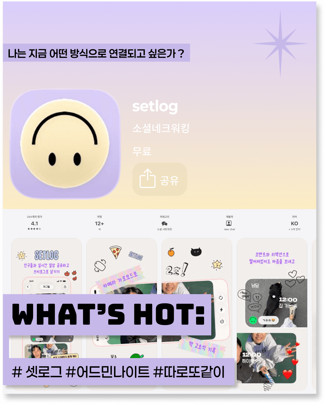 Z세대의 새로운 SNS가 등장했다고요?