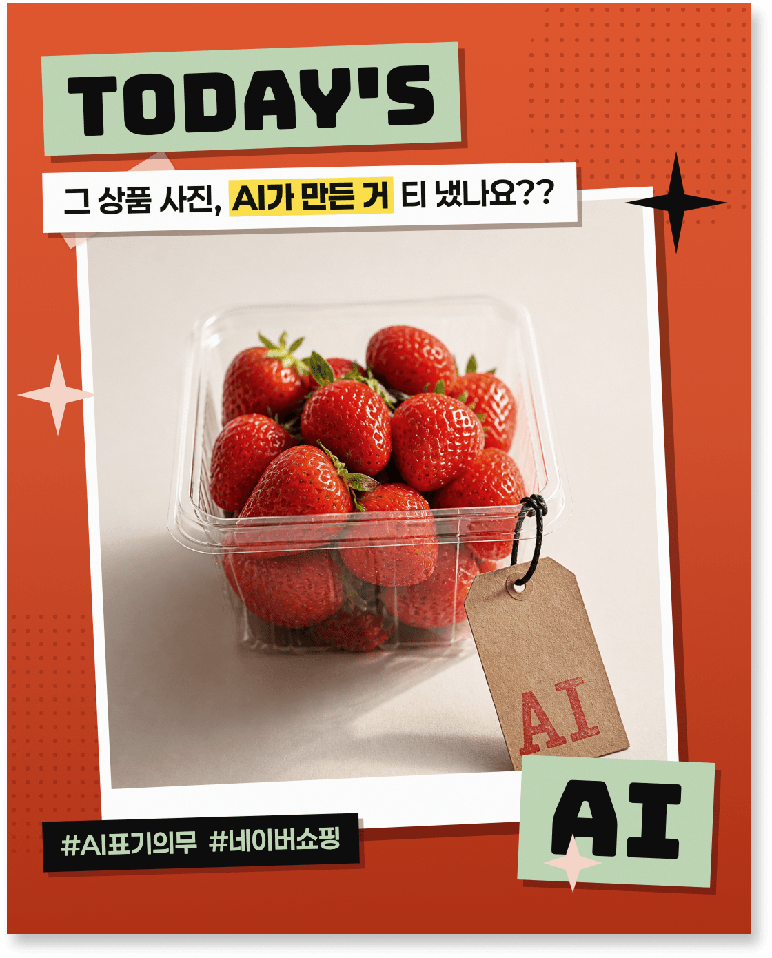 사장님, 상품 사진 AI가 만든 거 티 내셨나요?