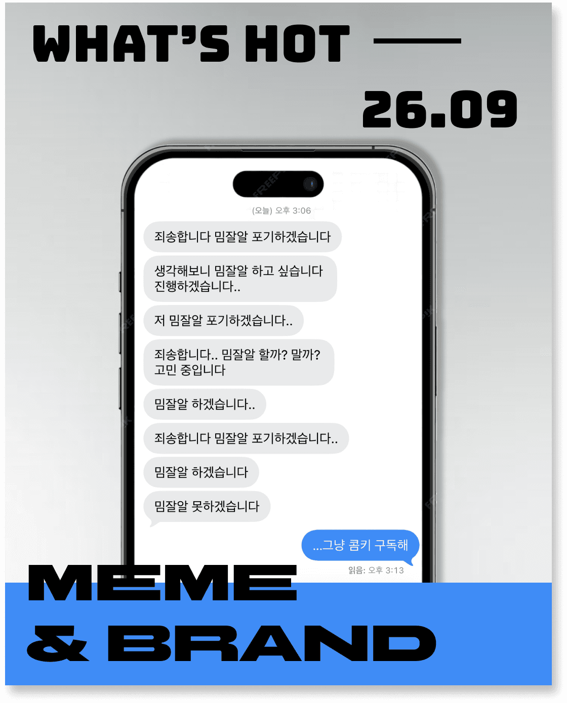 9월에 난리 난 밈&브랜드