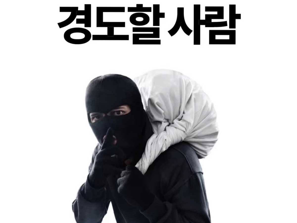 다 큰 어른들의 새해 근황: 요즘 밤마다 도둑 잡으러 갑니다