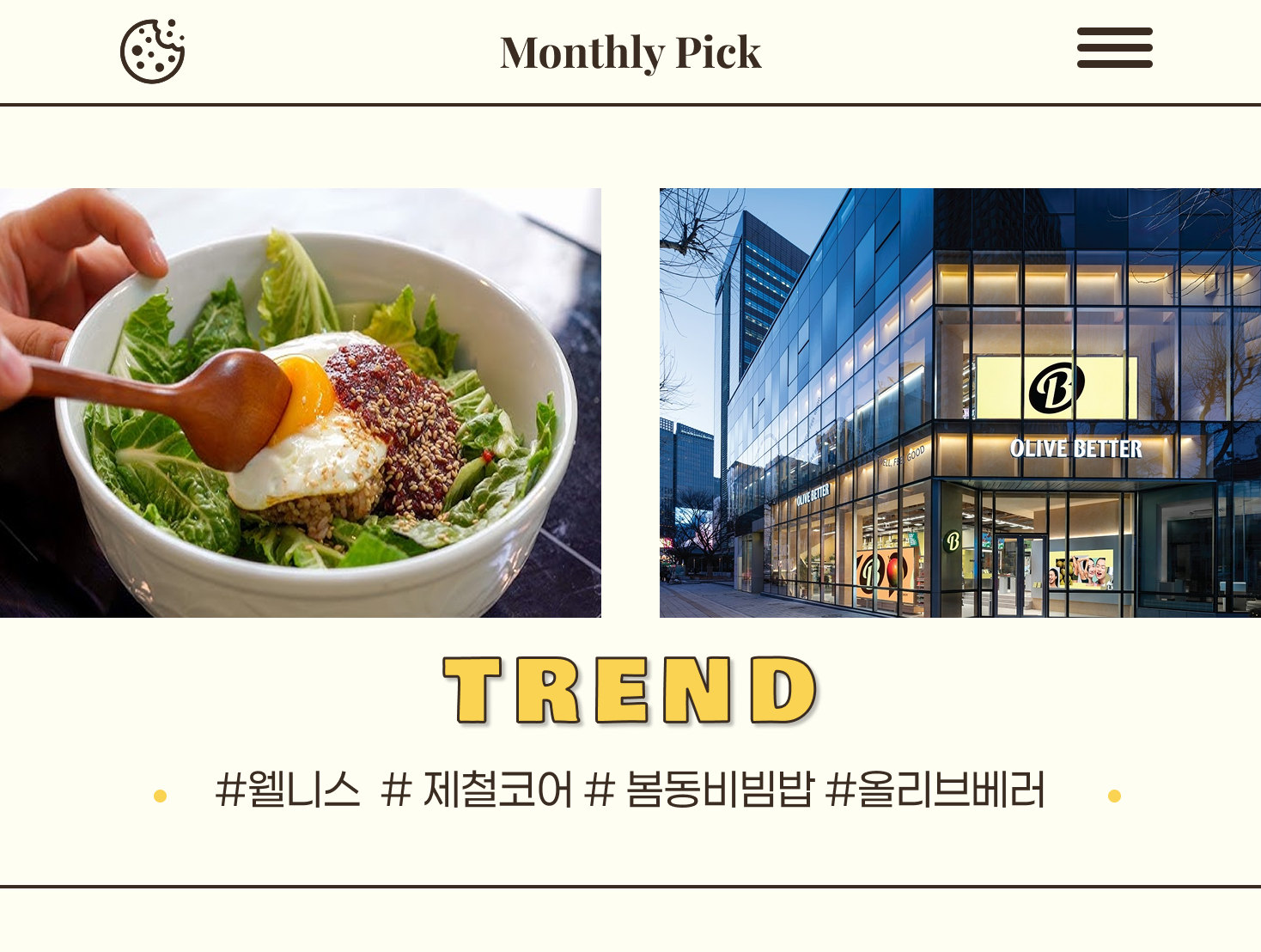 봄동 비빔밥이 마케팅 교과서가 될 줄 알았나요?