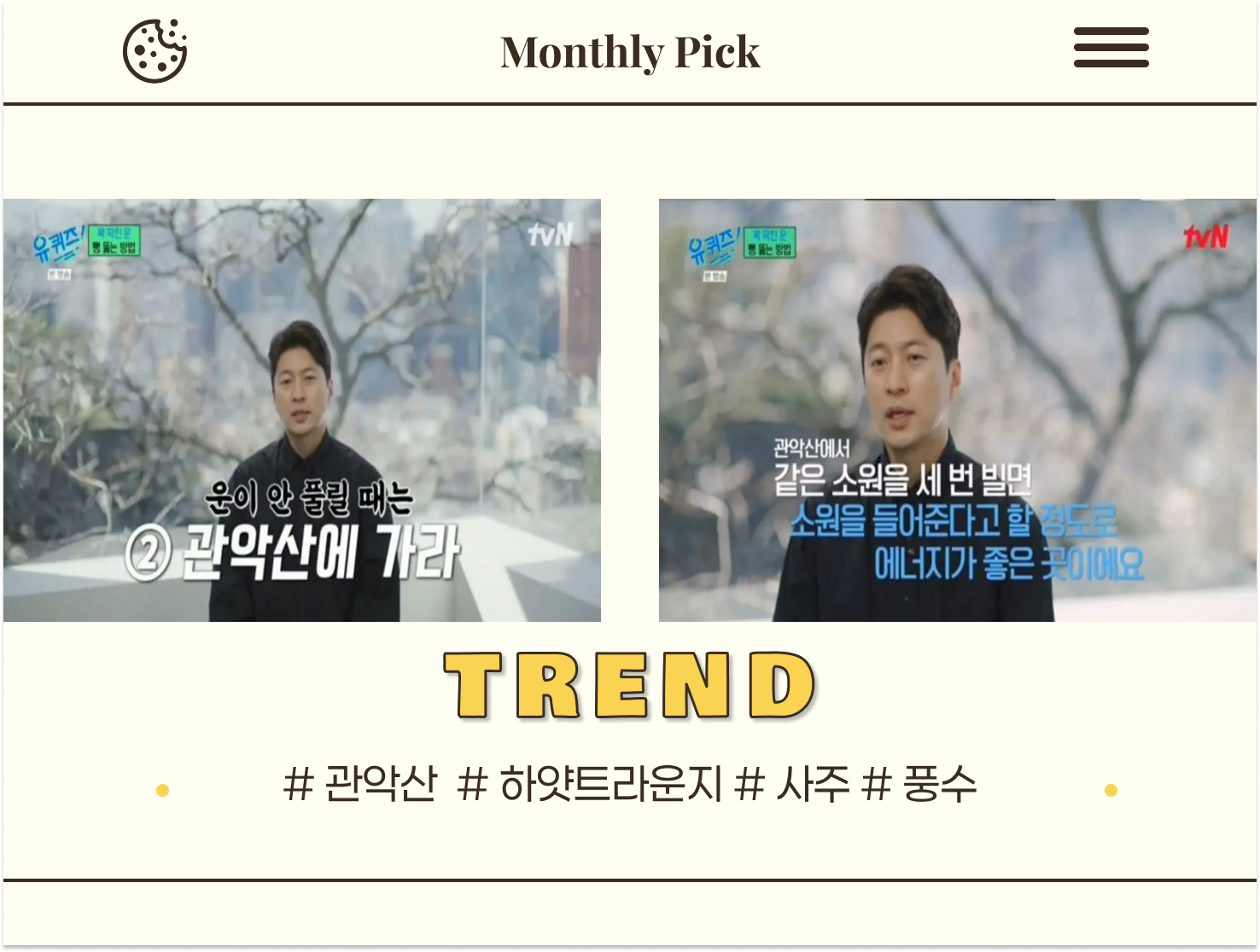 아직도 죽어라 노력만? 요즘 잘나가는 애들은 '운'부터 커스텀!